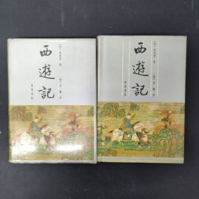 西游记(上下册 全二册 2本合售)