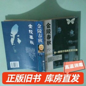 实拍图  金陵残梦