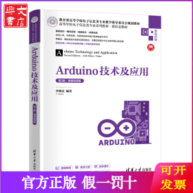 Arduino技術(shù)及應(yīng)用（第2版·微課視頻版）