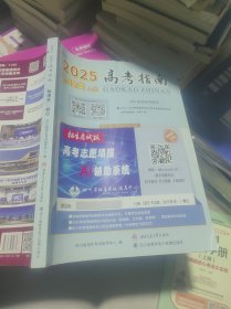 2025高考指南物理类上册