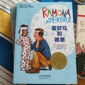 国际大奖小说：雷梦拉和爸爸
