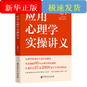 應(yīng)用心理學(xué)實(shí)操講義