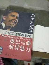 奧巴馬的演講魅力