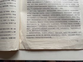 （店内满100元包邮）1974年学习资料，汉书·周勃传、汉书·陆贾传，渭南地区教学研究室