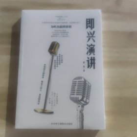 即兴演讲