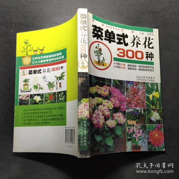 菜单式养花300种