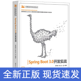 Spring Boot 3.0开发实战