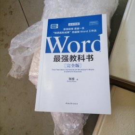 Word最强教科书[完全版]