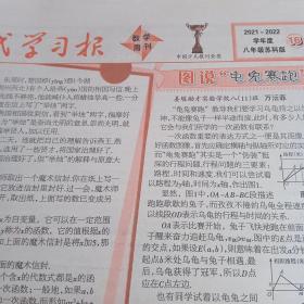 时代学习报数学周刊八年级苏科版(23份)