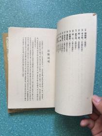 中国现代散文名家名作原版库【2册合售】馆藏