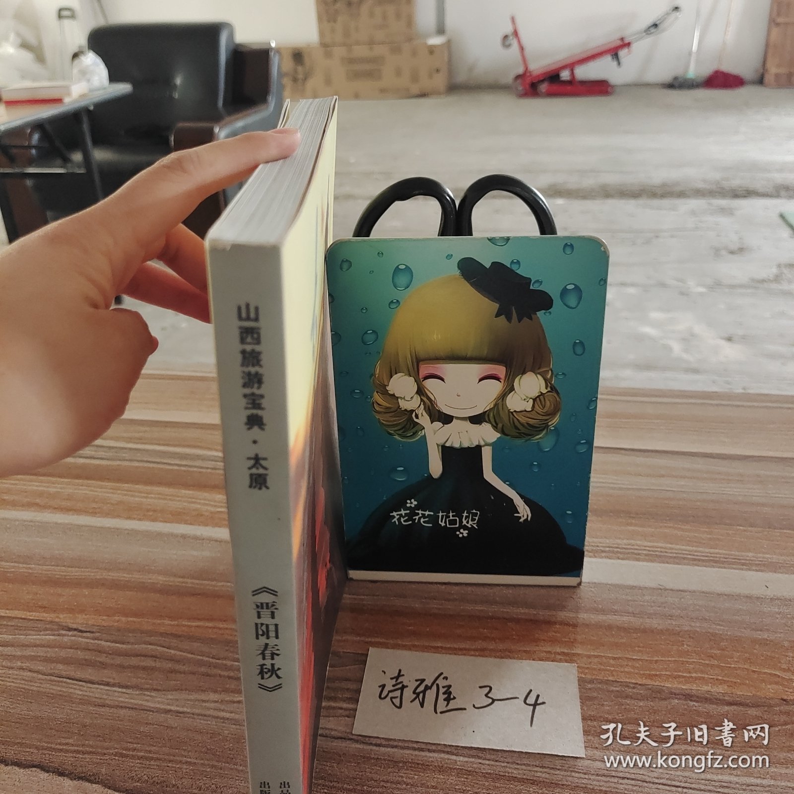 山西旅游宝典·太原——《晋阳春秋》