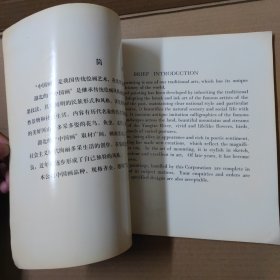 中国画-工艺品宣传册