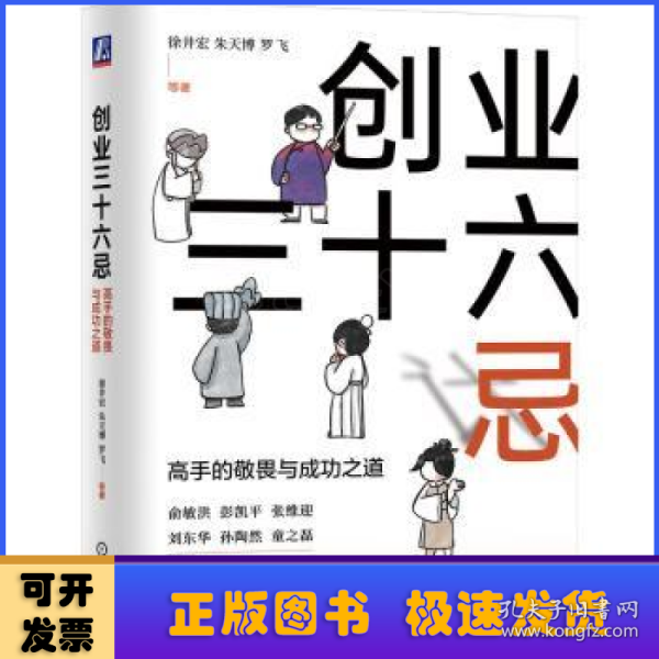 创业三十六忌：高手的敬畏与成功之道    徐井宏 朱天博 罗飞 等