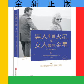 男人来自火星，女人来自金星2：恋爱篇（升级版）