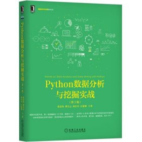 Python数据分析与挖掘实战（第2版）