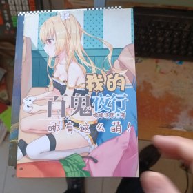 我的百鬼夜行哪有这么萌