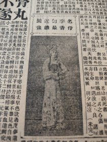 中华民国二十年六月平报1931年6月8日名伶李香匀戏照蒋即赴赣督师对粤决静待自然崩溃张学铭回京张群往西北游览万福麟等离平行营借款孙殿英部接济费刘敬彝离平返沈傅作义返平