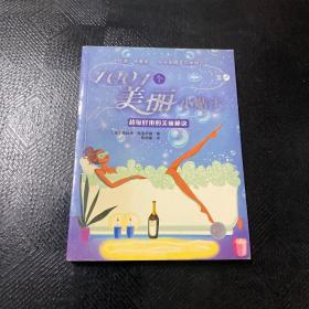 1001个美丽小贴士：超级好用的美丽秘诀