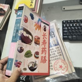 第一长寿药膳