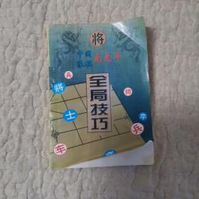 中国象棋龙虎斗