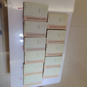 江苏文史资料存稿选编（11册全）
