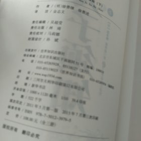 大成国学：地理人子须知（文白对照足本全译 中下）