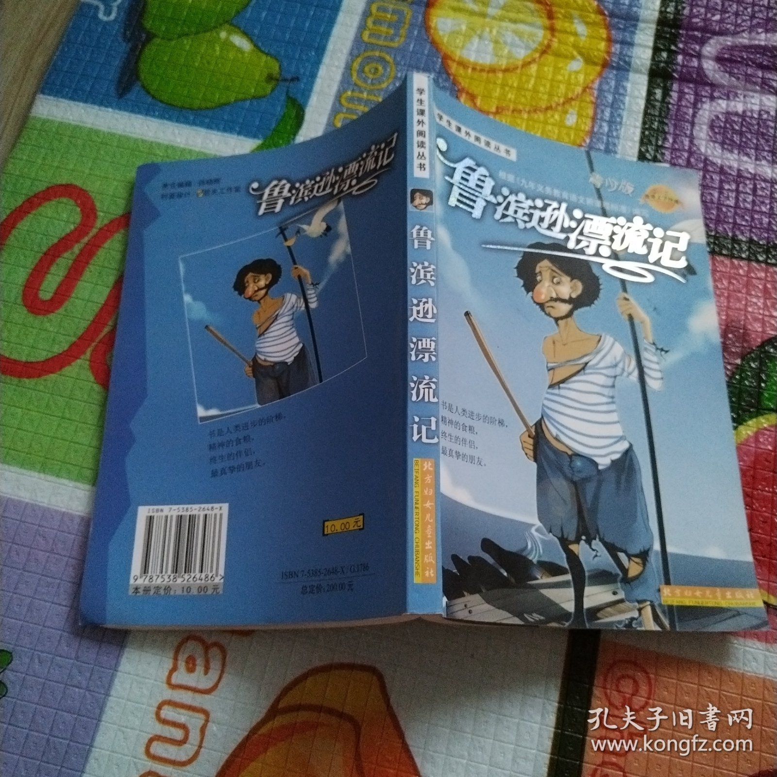 鲁滨逊漂流记（一版一印，干净整洁无写划）