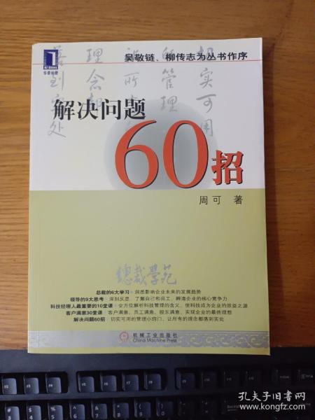 解决问题60招