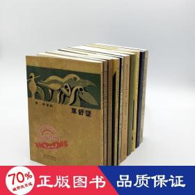 野草（「现代文学名著原版珍藏」系列）