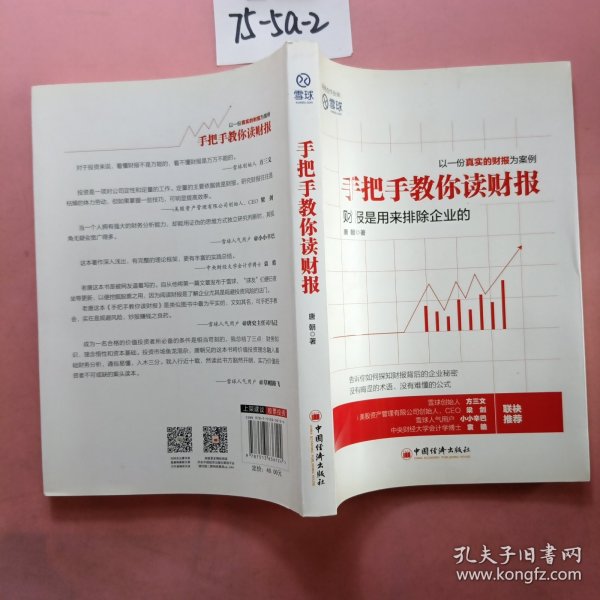 手把手教你读财报：财报是用来排除企业的