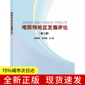 喀斯特地區(qū)發(fā)展評論（第二輯）