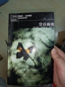 空谷幽魂：波洛探案系列