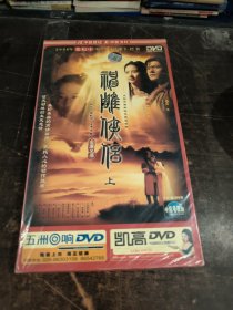 神雕侠侣dvd 上