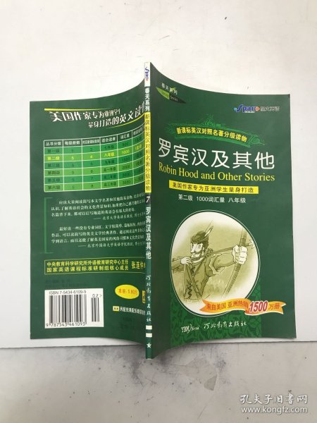 罗宾汉及其他  第二级  1000词汇量  八年级