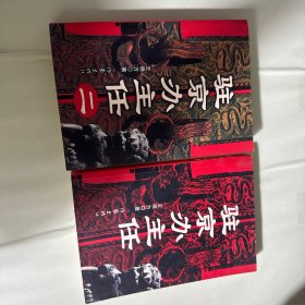 驻京办主任(1.2合售）