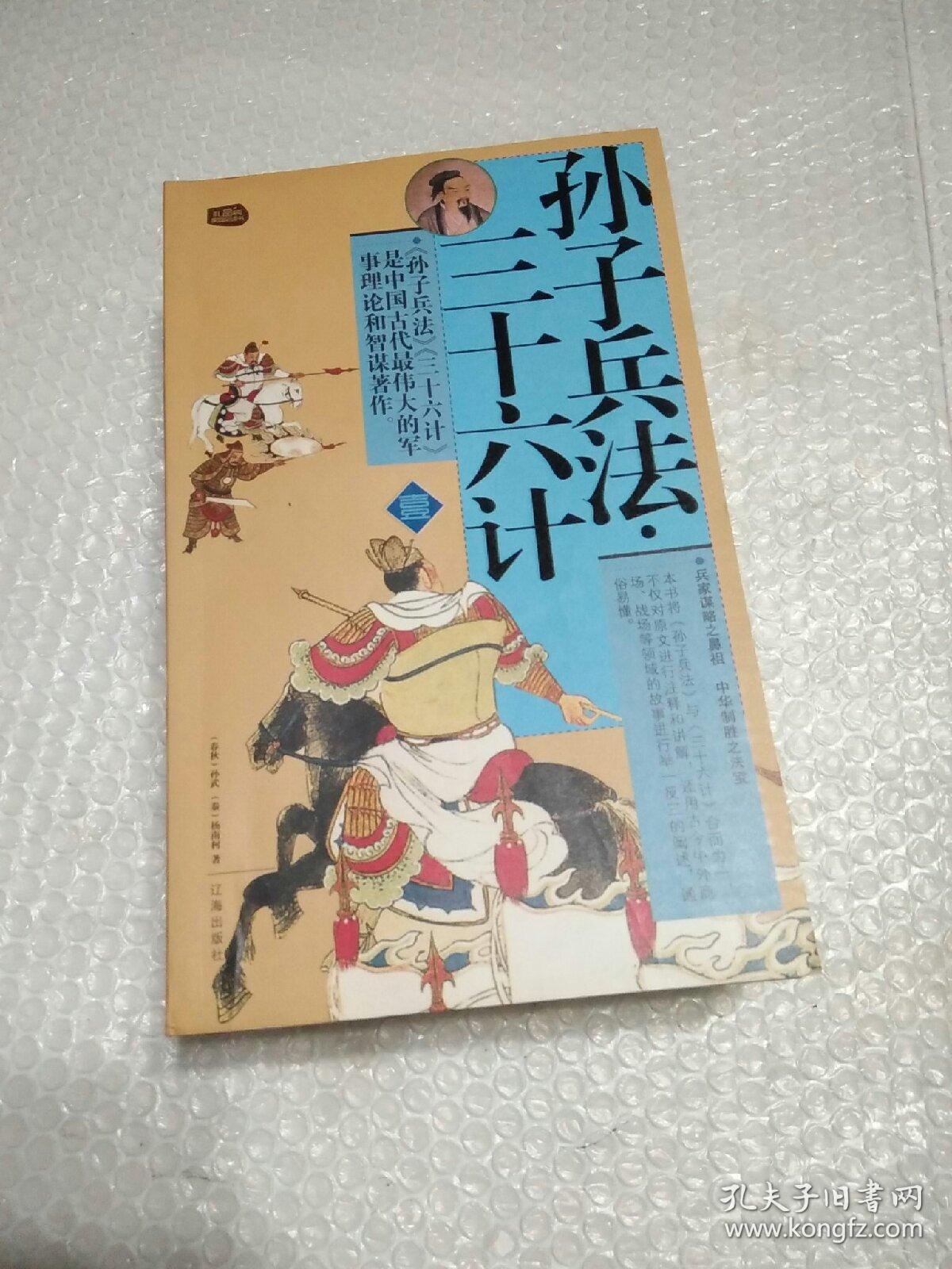 孙子兵法·三十六计（6册）