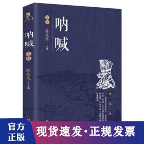 呐喊赏读