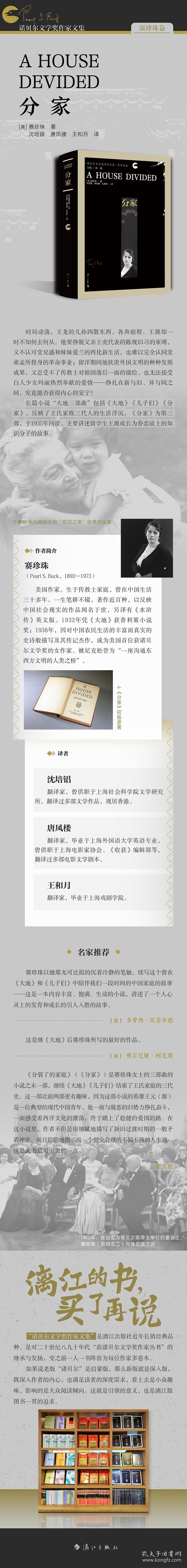 《分家》(诺贝尔文学奖作家文集·赛珍珠卷)