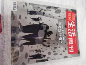 三联生活周刊2021年第28期（封面：中考定终身？）