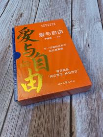 爱与自由：尹建莉父母学堂2022年教育日历（教育孩子，必须先谈爱和自由，在一切爱的关系中，自由最重要）