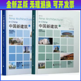  2015中国新建筑