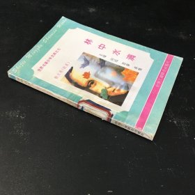 林中水滴【馆藏 扉页缺失】