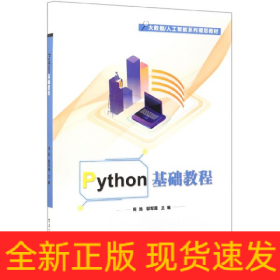 Python基础教程