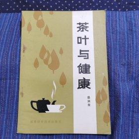 茶叶与健康