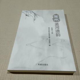 常州孟河遗韵