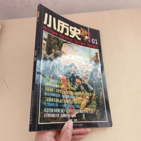 小歷史01