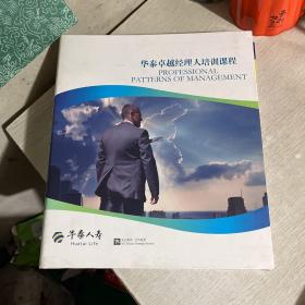 华泰卓越经理人培训课程