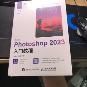 中文版Photoshop 2023入门教程 全新未拆封