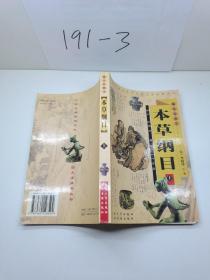 资治通鉴（图文珍藏本）（上、下册）——中国古典传统文化图文经典丛书