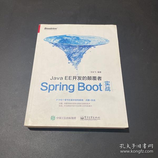 JavaEE开发的颠覆者：Spring Boot实战